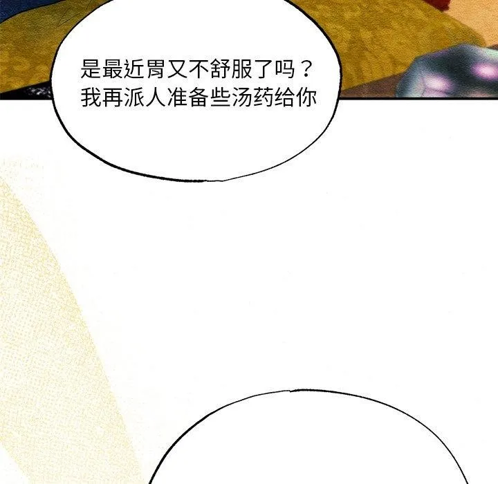狂眼 第65話 第92页