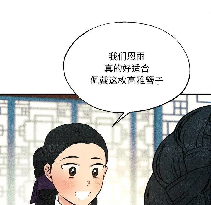 狂眼 第65話 第13页