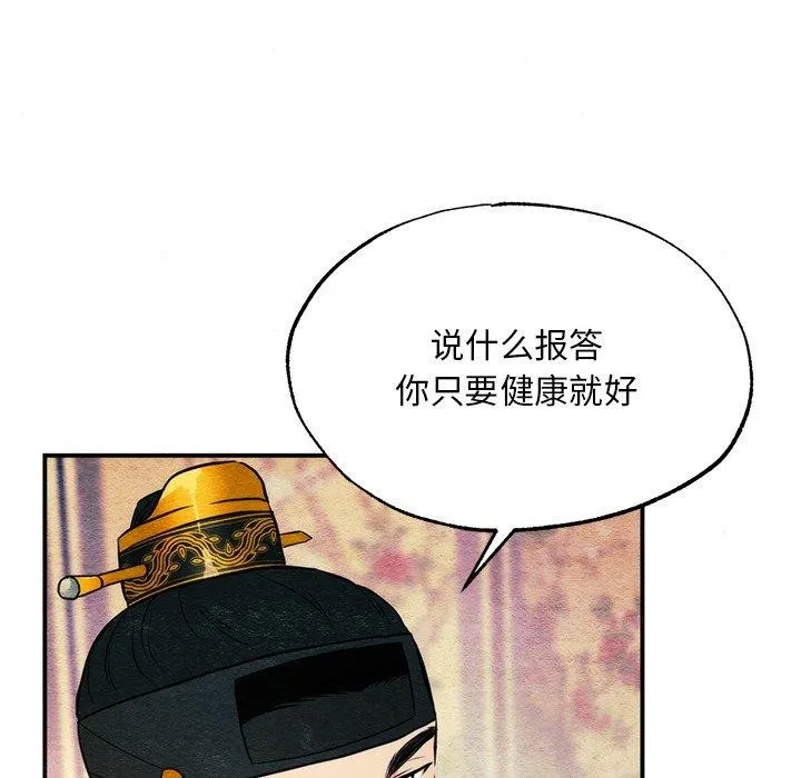 狂眼 第65話 第88页