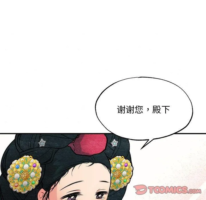狂眼 第65話 第51页