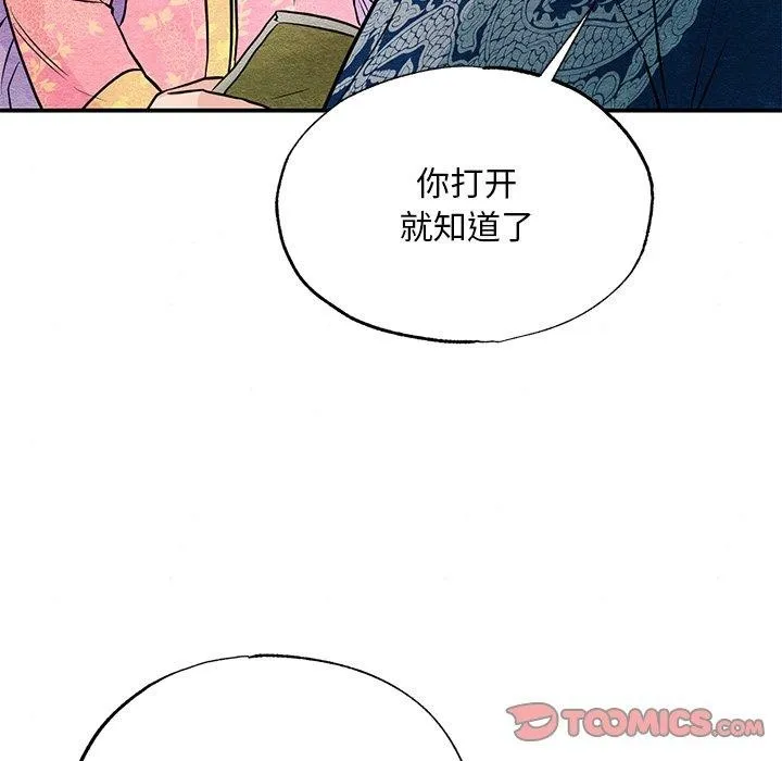 狂眼 第65話 第111页