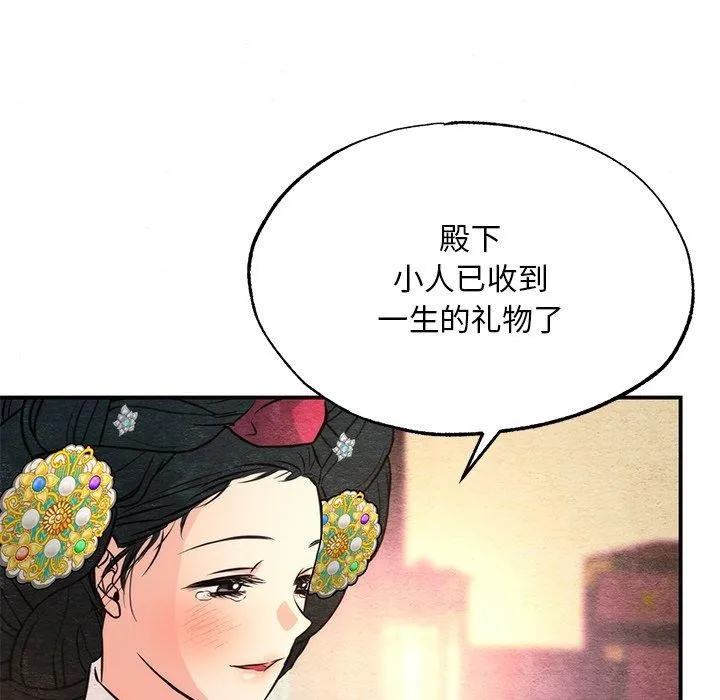 狂眼 第65話 第97页