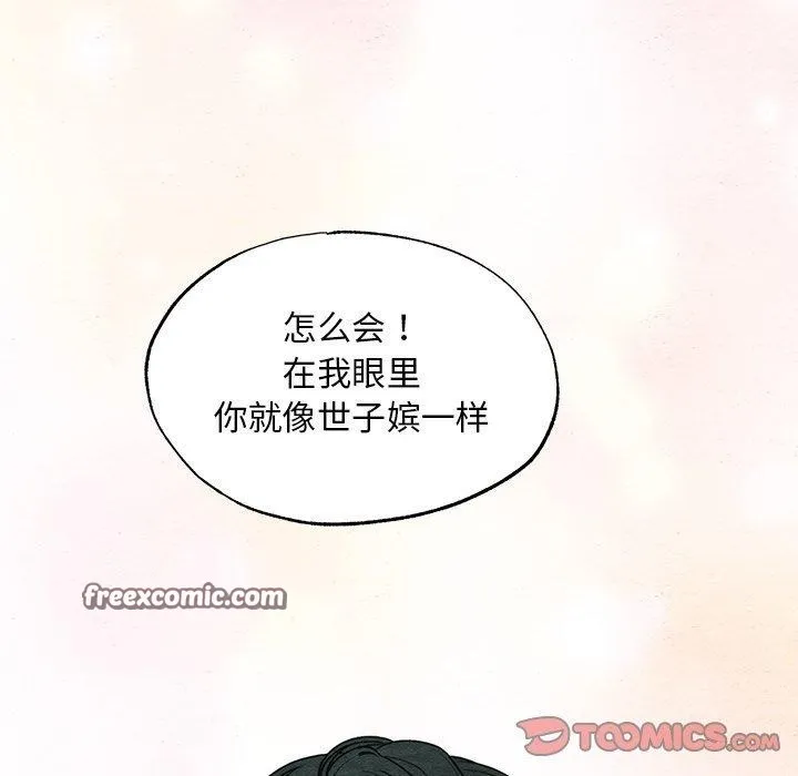 狂眼 第65話 第15页