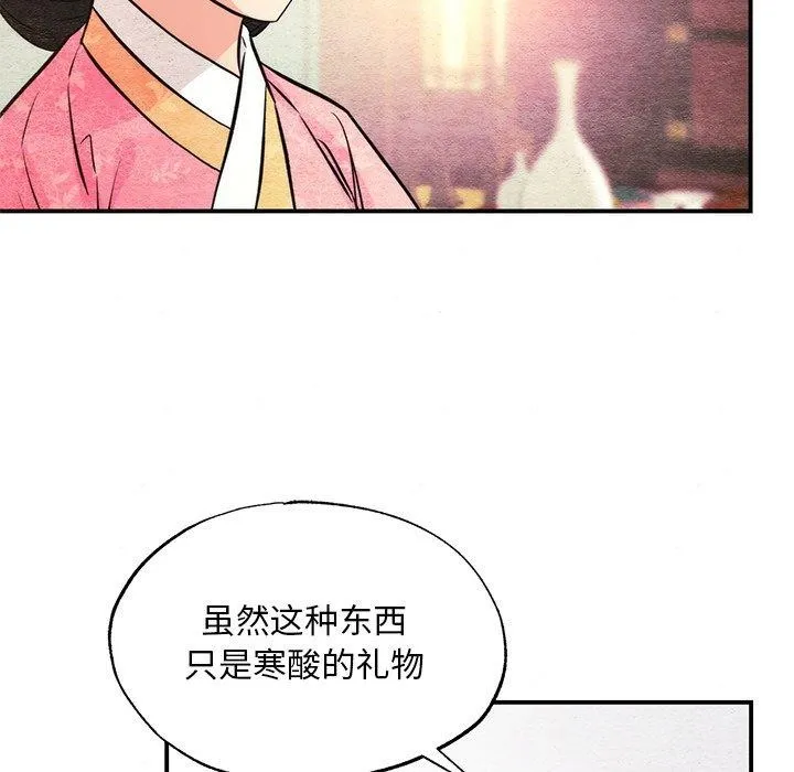 狂眼 第65話 第98页