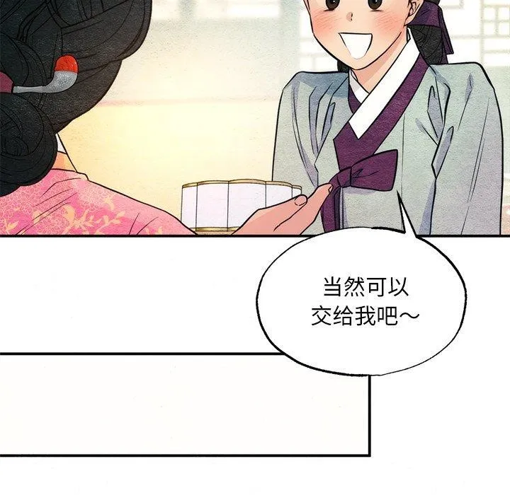 狂眼 第65話 第8页