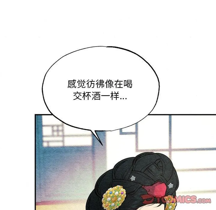 狂眼 第65話 第69页