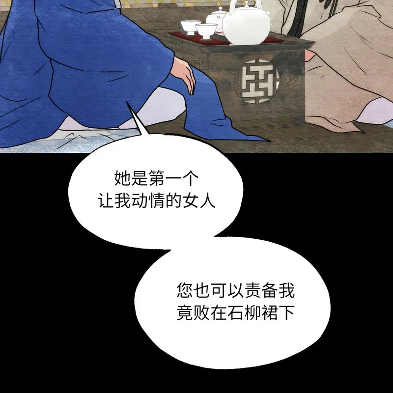 狂眼 第80話 第36页