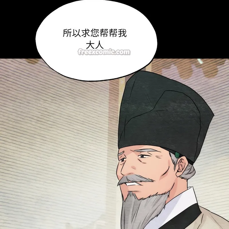 狂眼 第80話 第42页