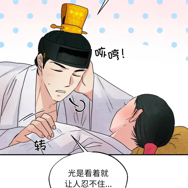 狂眼 第80話 第118页