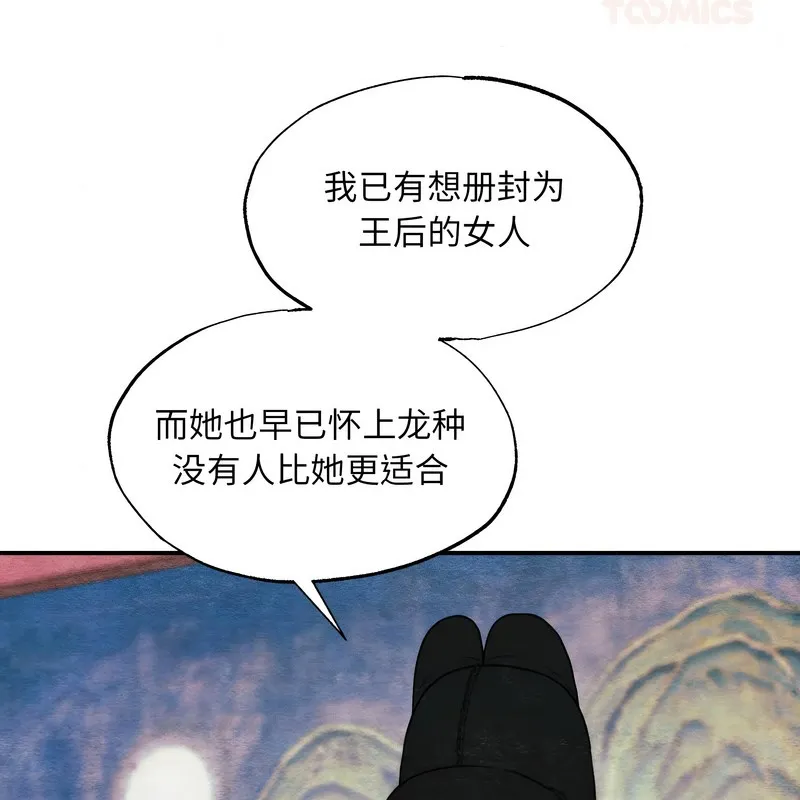 狂眼 第80話 第3页