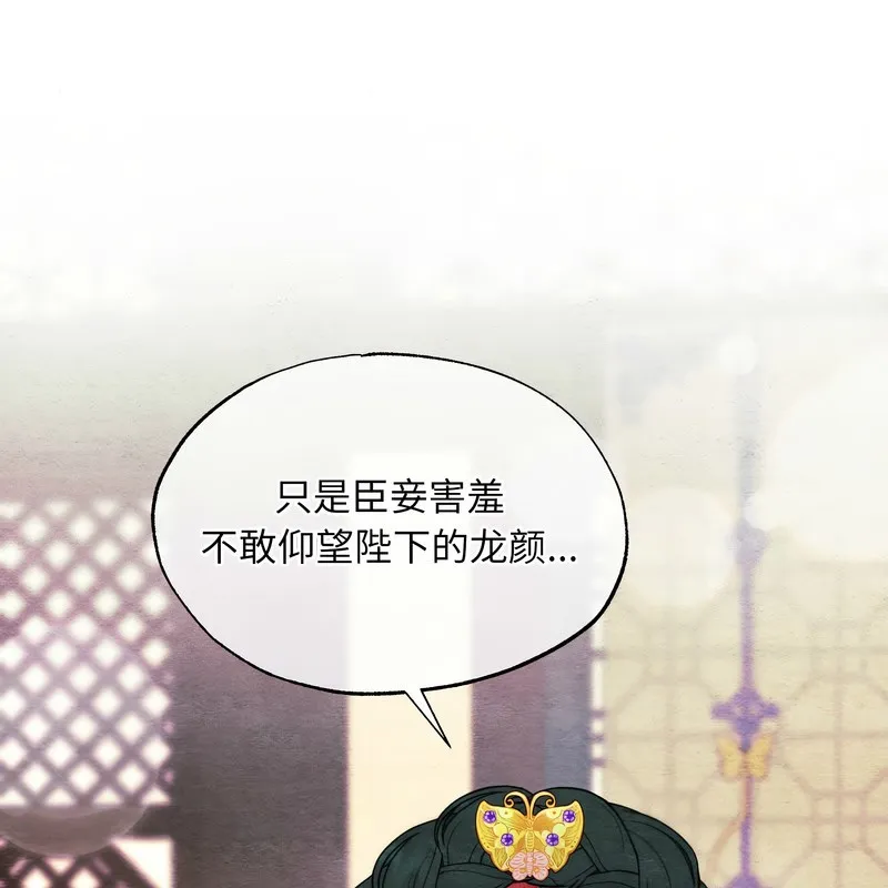 狂眼 第80話 第85页