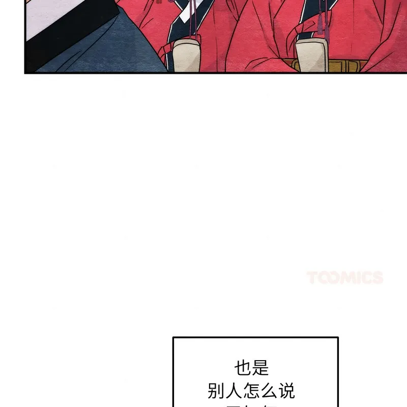 狂眼 第80話 第74页