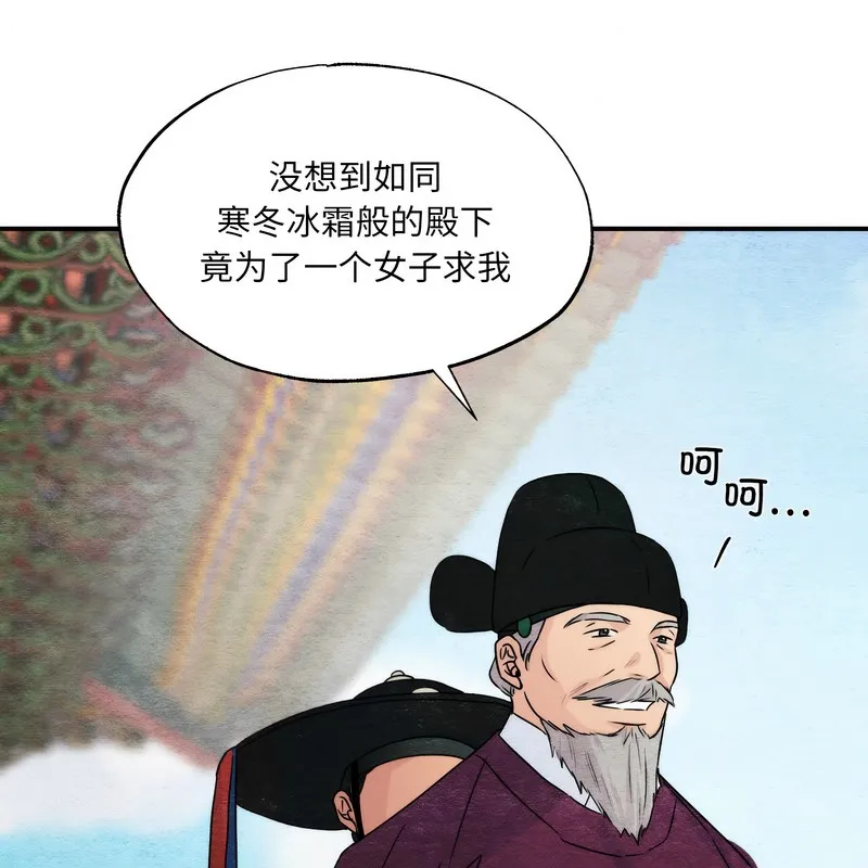 狂眼 第80話 第45页