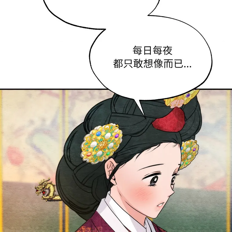 狂眼 第80話 第90页