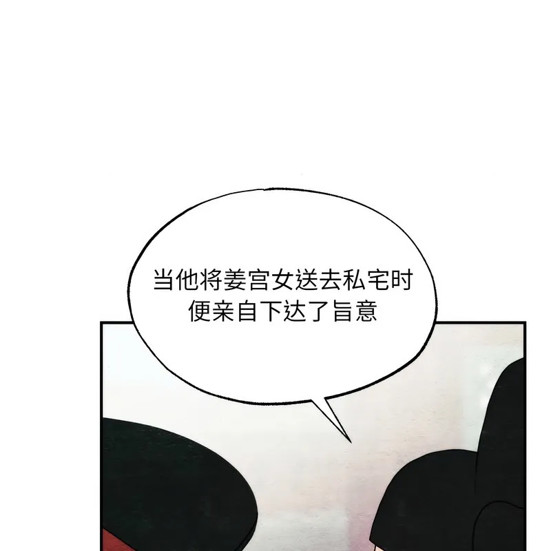 狂眼 第80話 第29页
