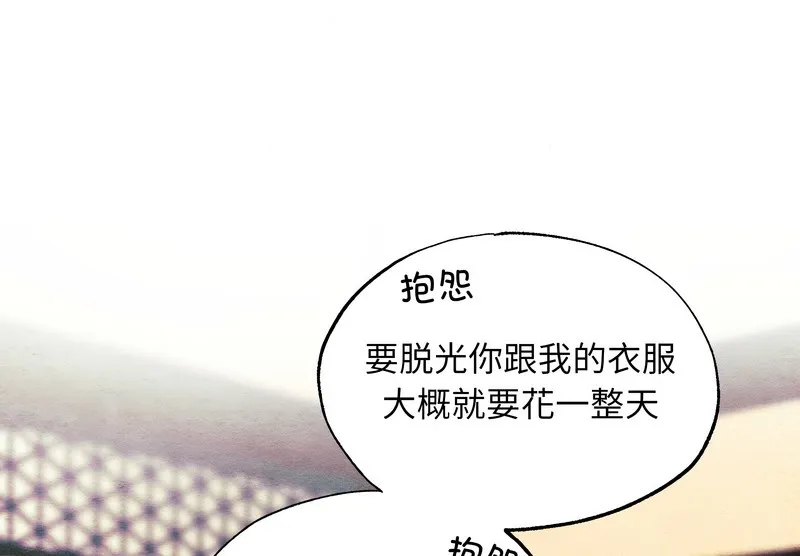 狂眼 第80話 第109页