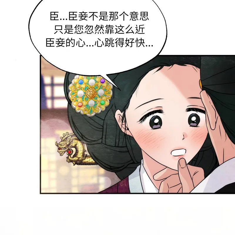 狂眼 第80話 第96页