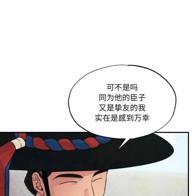 狂眼 第80話 第47页