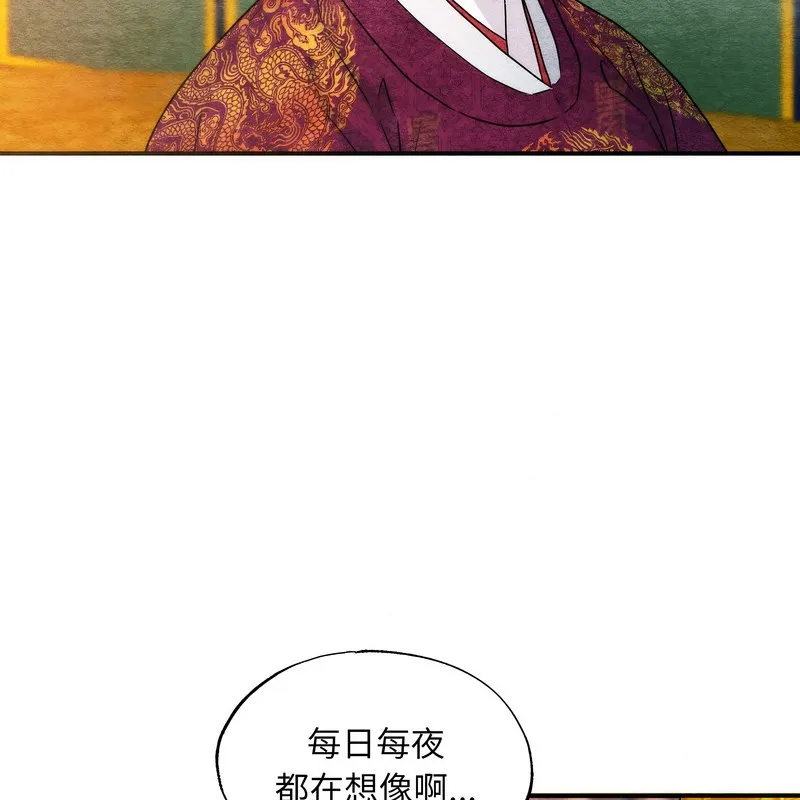 狂眼 第80話 第91页