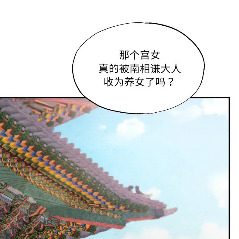 狂眼 第80話 第17页