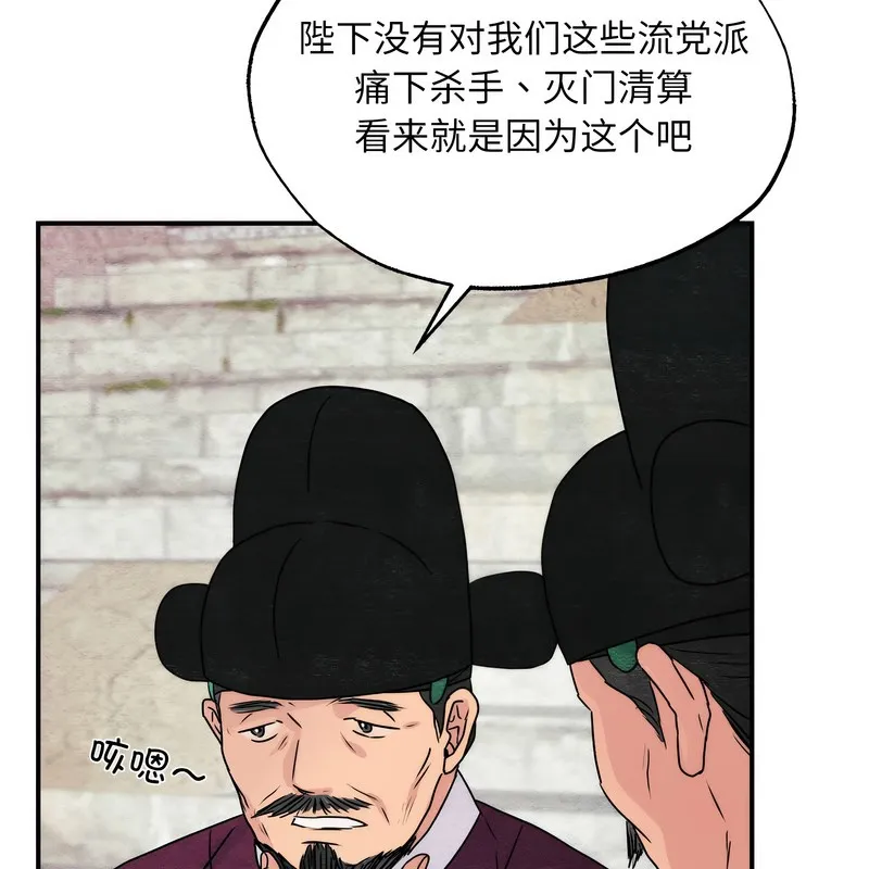 狂眼 第80話 第22页
