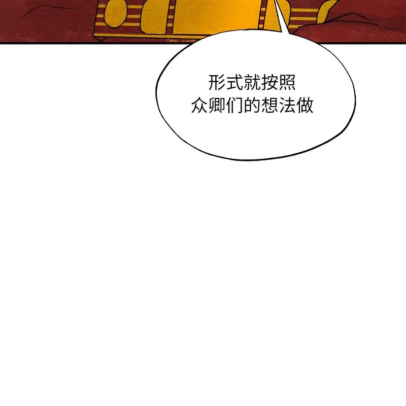 狂眼 第80話 第5页