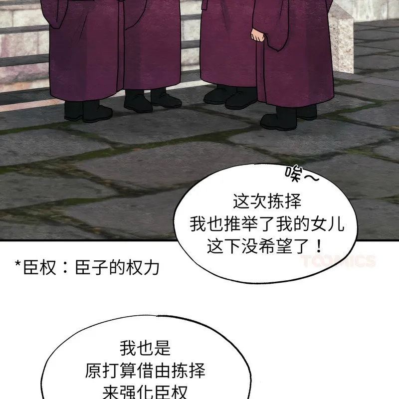 狂眼 第80話 第20页