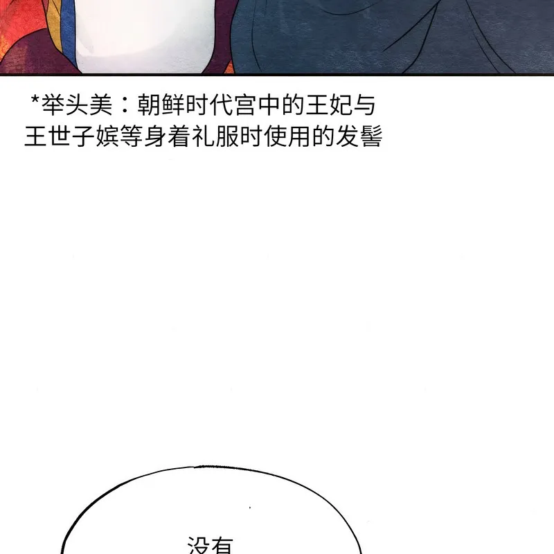 狂眼 第80話 第83页