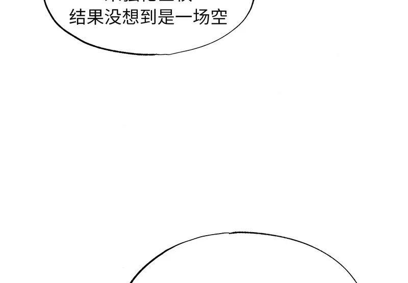 狂眼 第80話 第21页
