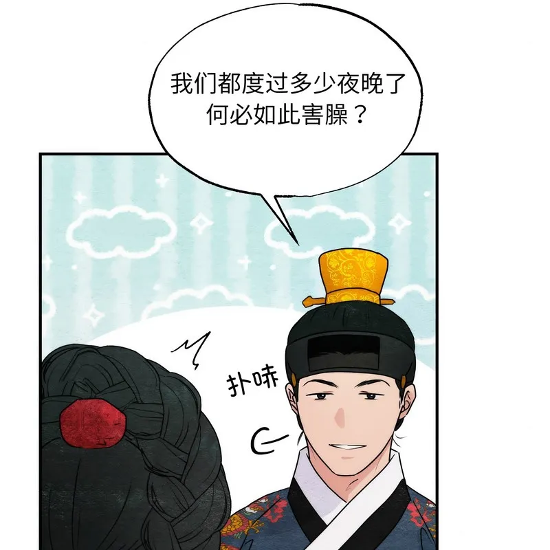 狂眼 第80話 第88页