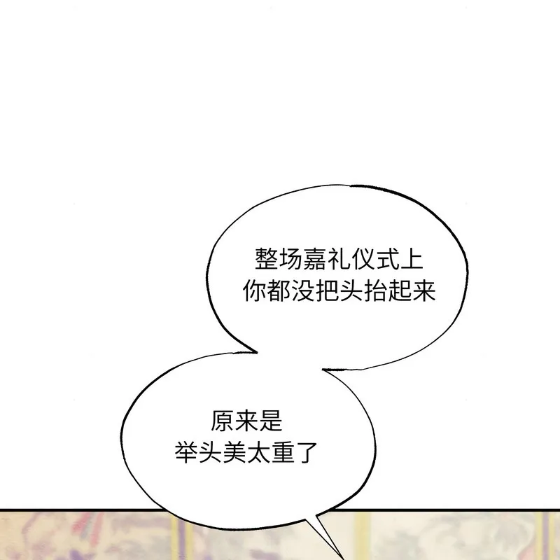 狂眼 第80話 第81页