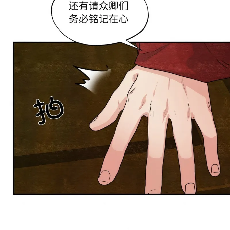 狂眼 第80話 第9页