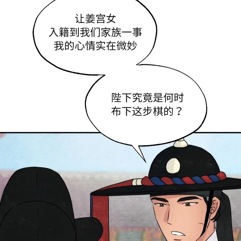 狂眼 第80話 第27页