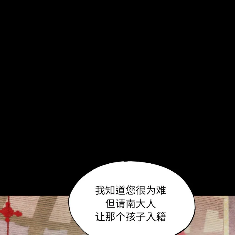狂眼 第80話 第34页