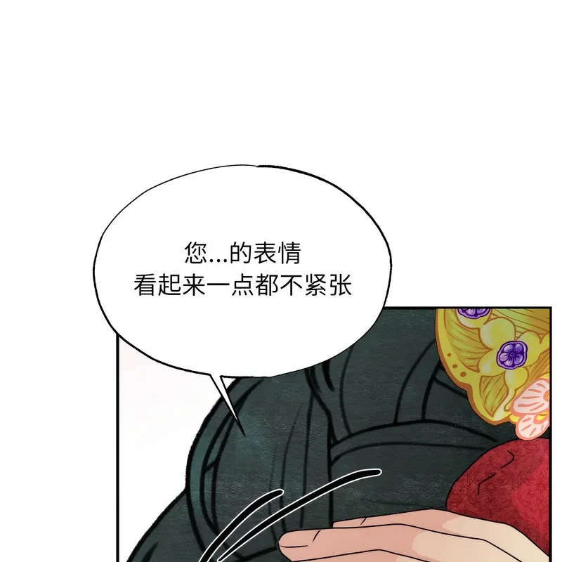 狂眼 第80話 第105页