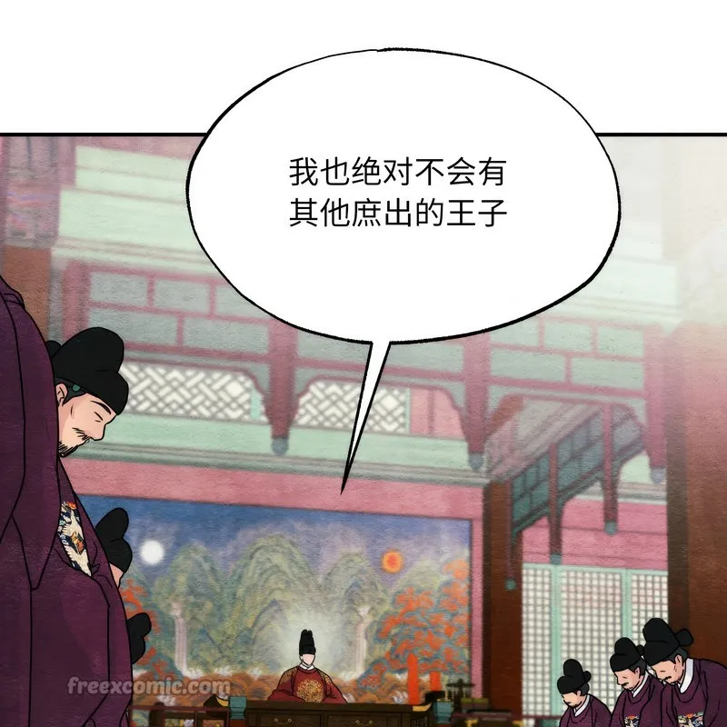 狂眼 第80話 第14页