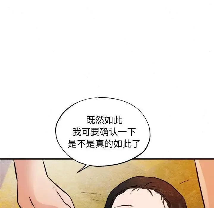 狂眼 第46話 第21页