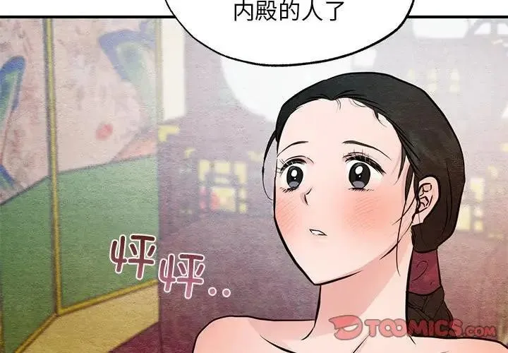 狂眼 第46話 第2页