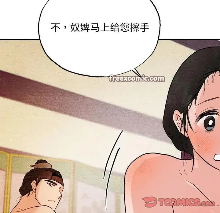 狂眼 第46話 第80页