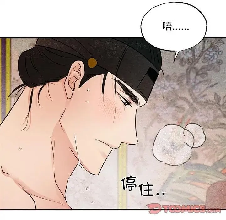 狂眼 第46話 第110页