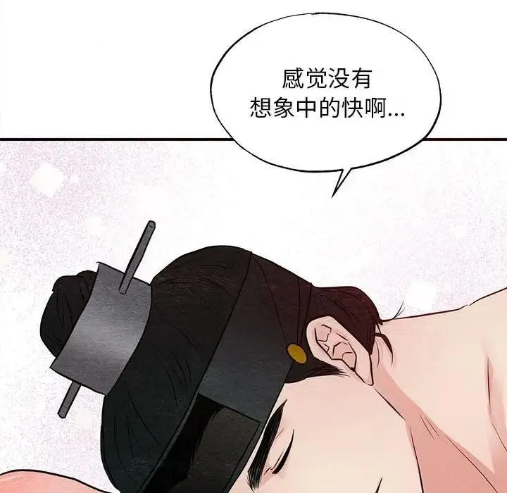 狂眼 第46話 第36页