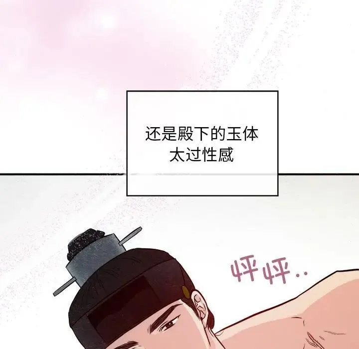 狂眼 第46話 第13页