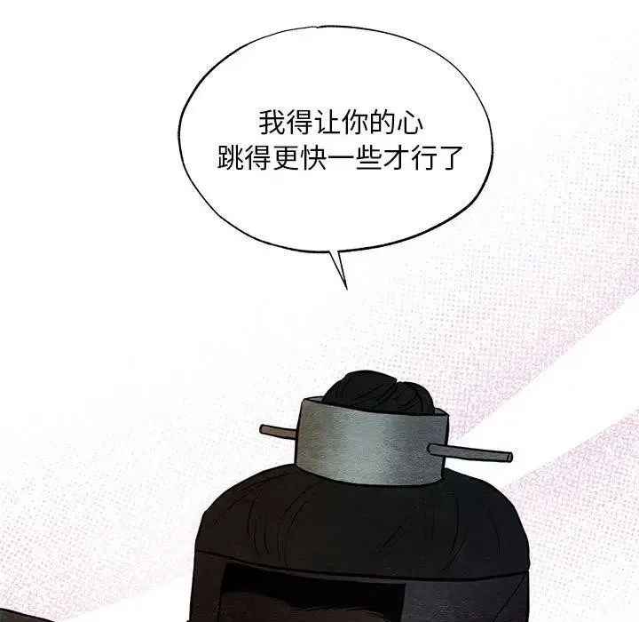 狂眼 第46話 第42页