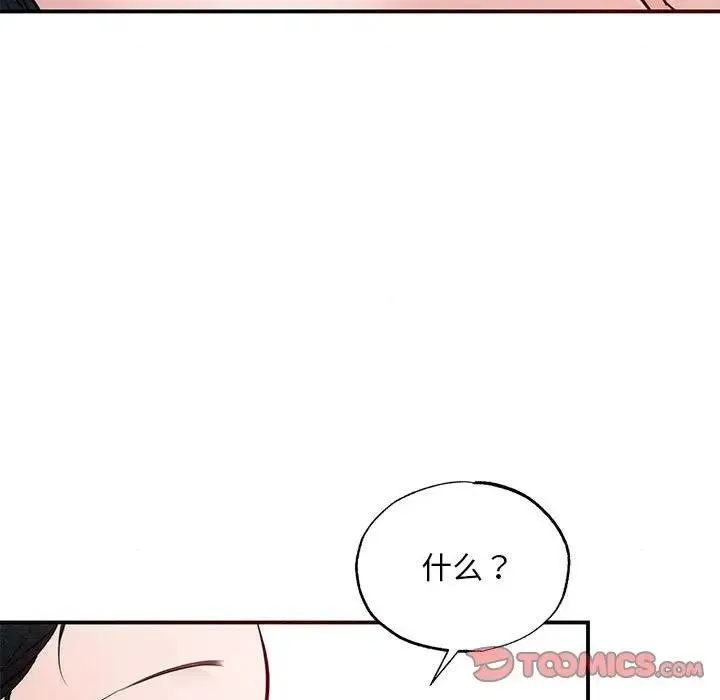 狂眼 第46話 第44页