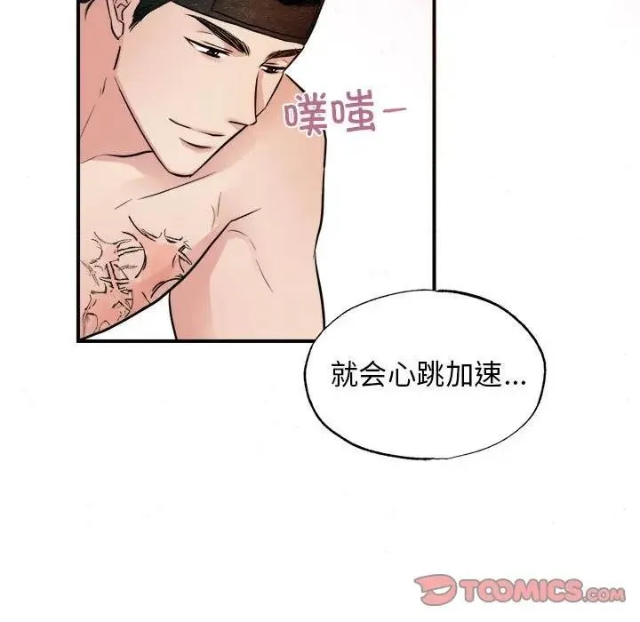 狂眼 第46話 第20页