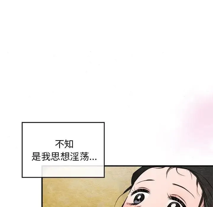 狂眼 第46話 第11页