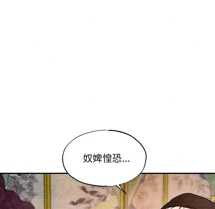 狂眼 第46話 第75页