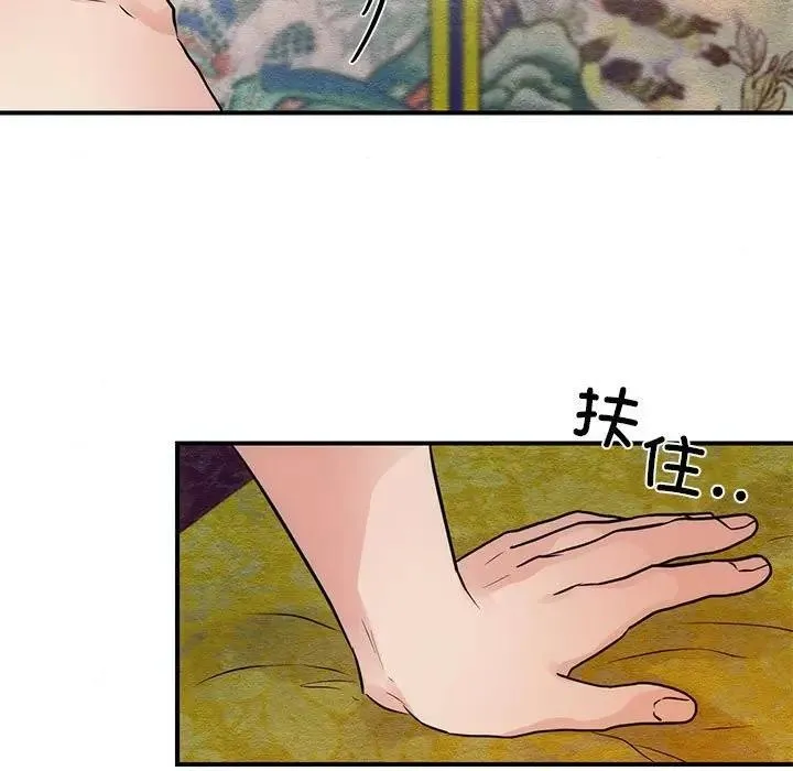 狂眼 第46話 第7页