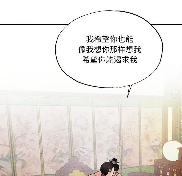 狂眼 第46話 第87页