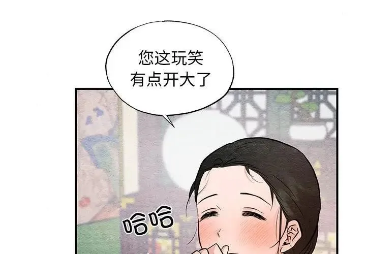 狂眼 第46話 第4页